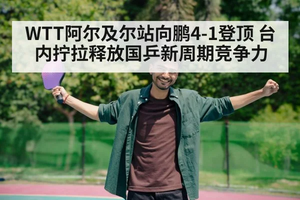 table tennis player celebrating victory