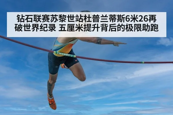 Mondo Duplantis pole vault